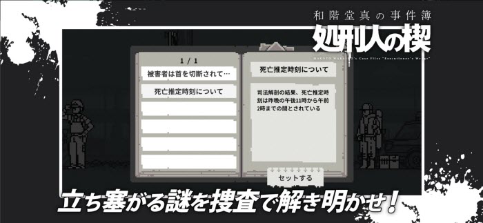 和阶堂真的事件簿游戏图2