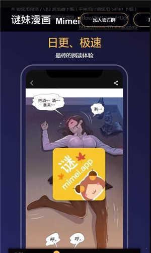 迷妹漫画最新版图2