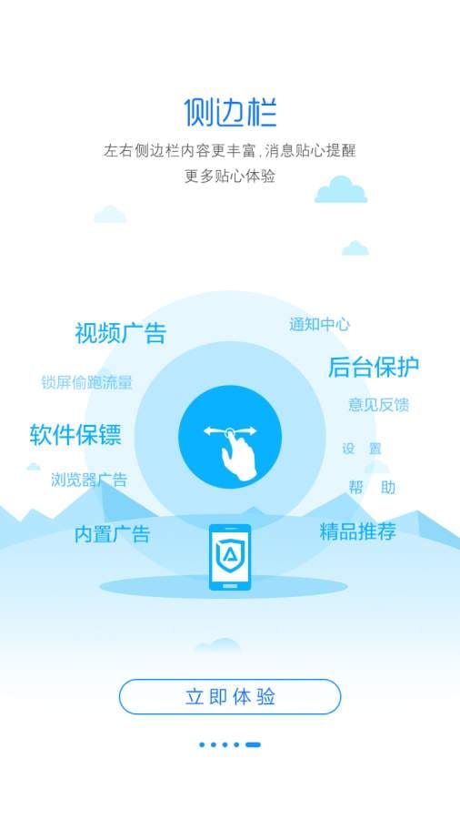 净网大师ADSafe图4