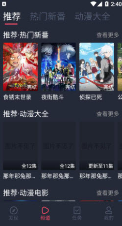 打驴动漫App图1