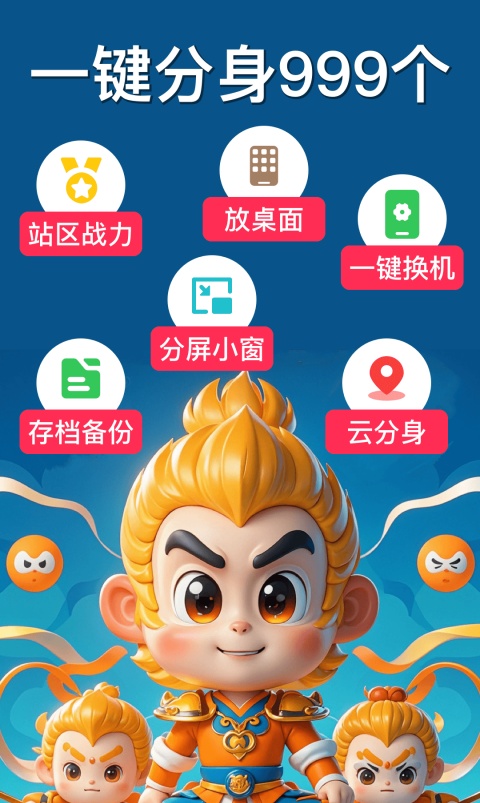 悟空分身图3