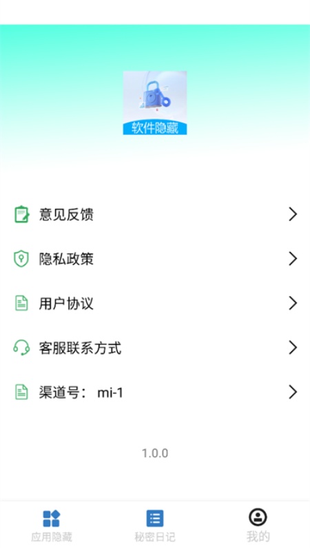 软件隐藏盒图4