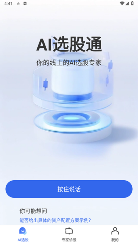 AI选股通