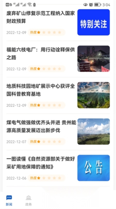 矿美贵州免费版