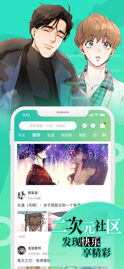 画涯漫画安装免费版