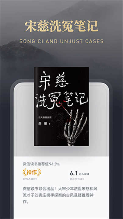 微信读书安卓版