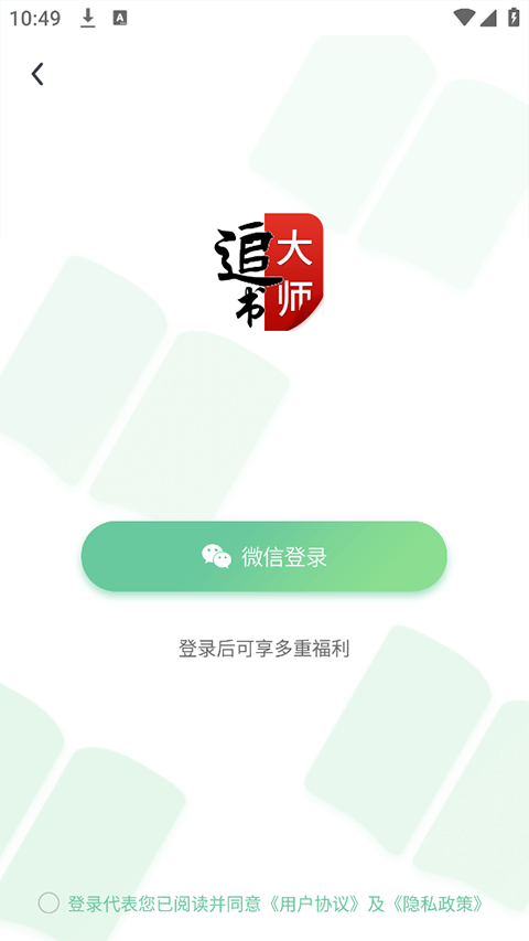 追书大全免费版