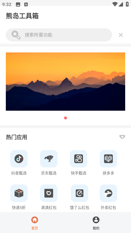 熊岛工具箱截图2