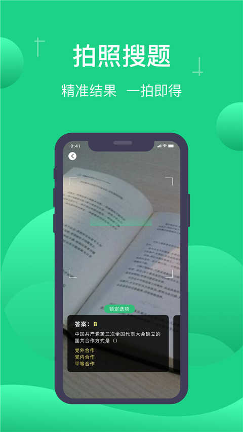 小包搜题最新版