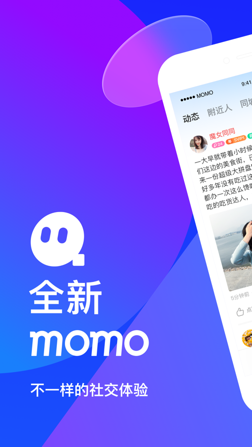 陌陌免费版