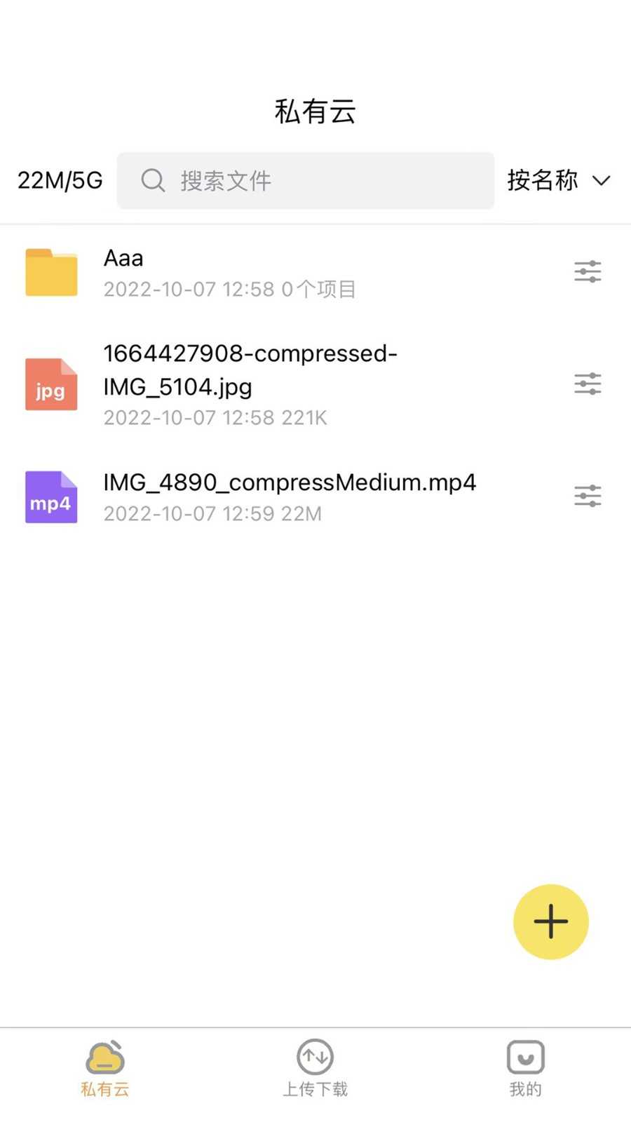 八戒云盘手机最新版