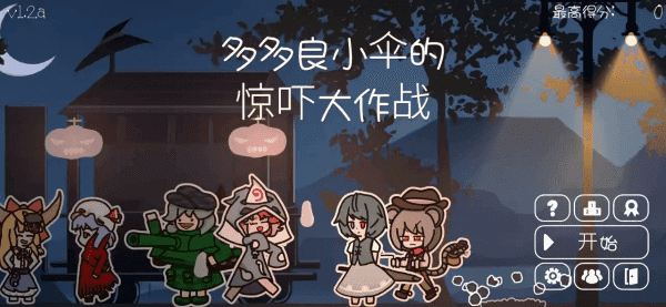 多多良小伞的惊吓大作战-图2