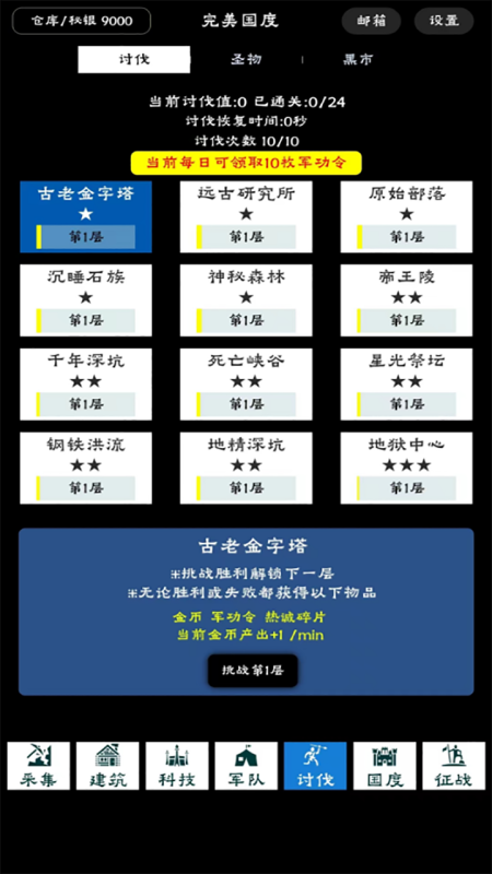 完美国度直装版