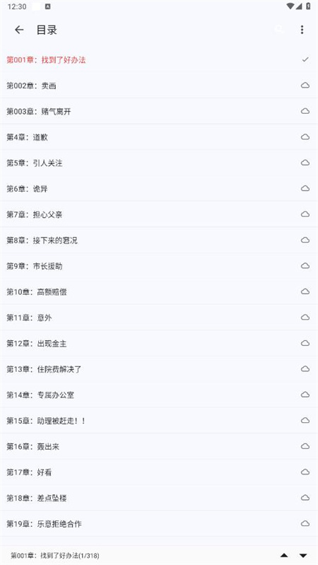 畅听听书大全(4)