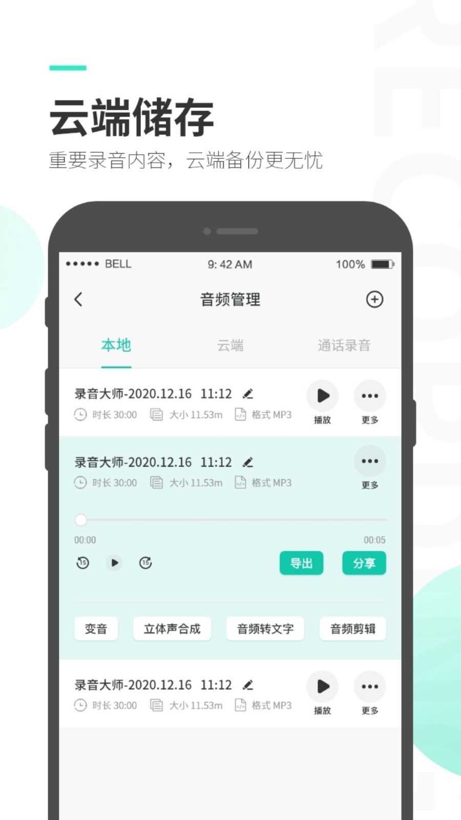 录音大师安卓版图1