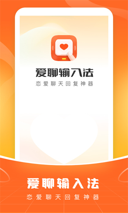 爱聊输入法(4)
