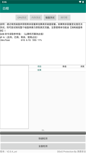 byakugan白眼软件图3