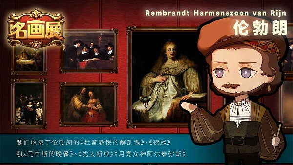 名画展手游无广告版