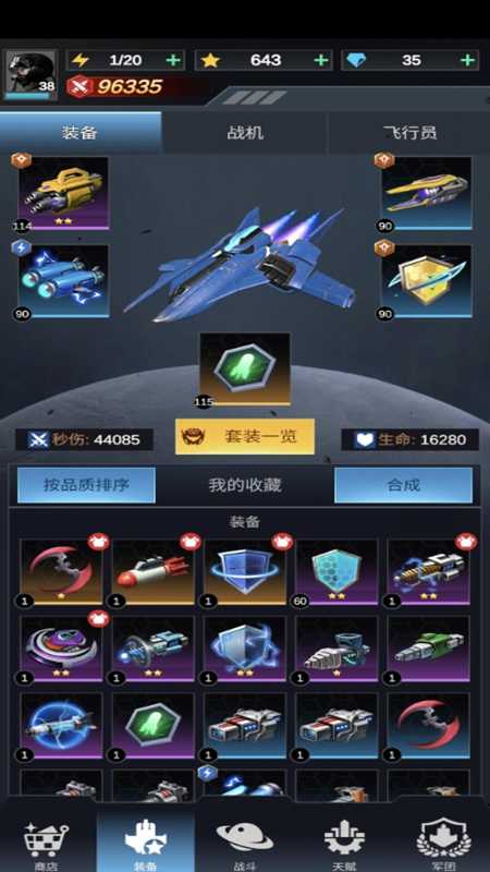 擎天战机游戏(4)