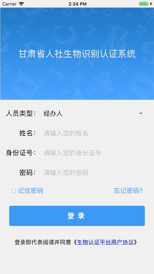 甘肃人社认证(2)