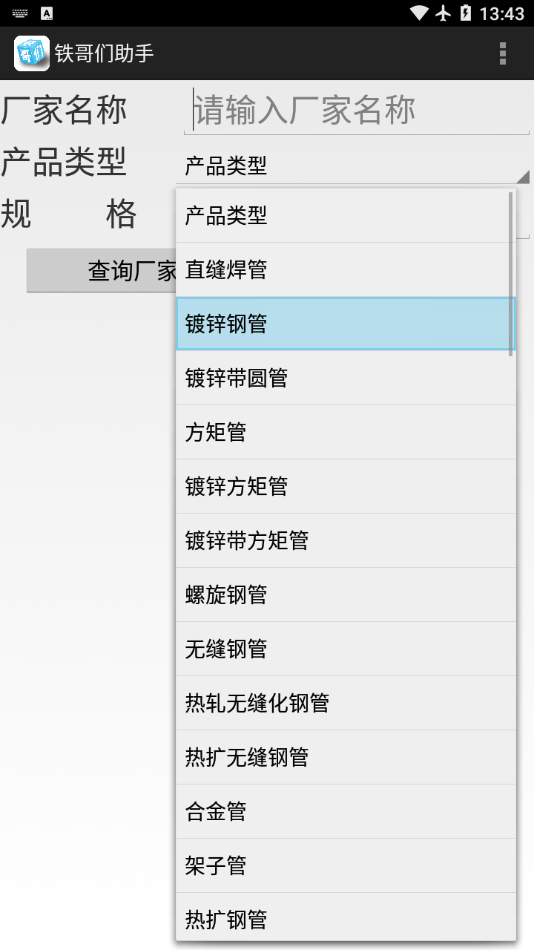 铁哥们助手安卓官方版图3
