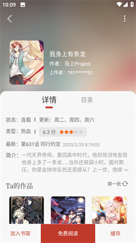 追漫大师无广告安卓免费版