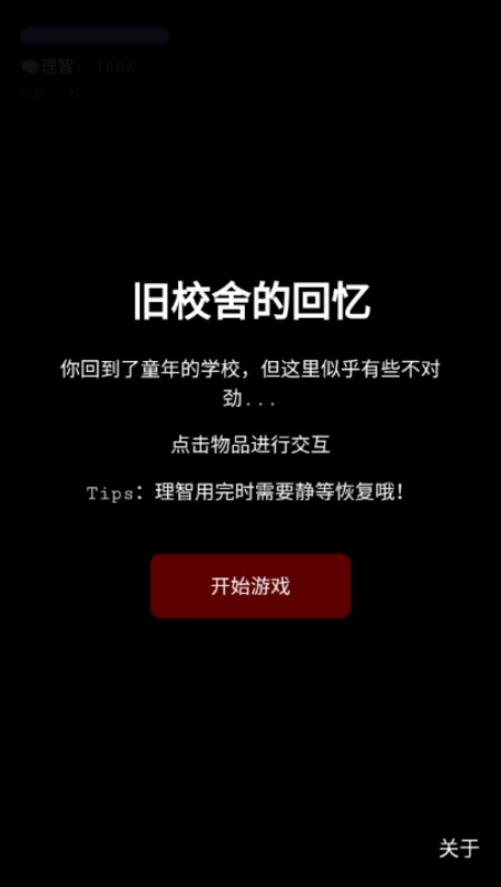 旧校舍的回忆游戏(5)