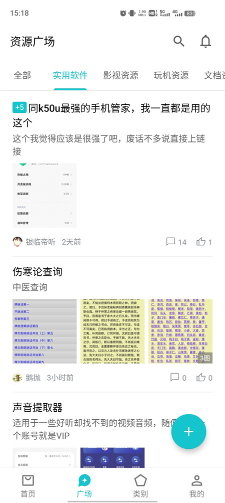 奇妙应用正版图3