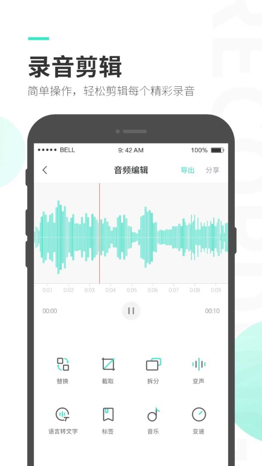 录音大师安卓版图4