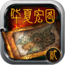 华夏宏图2最新版 V2.144