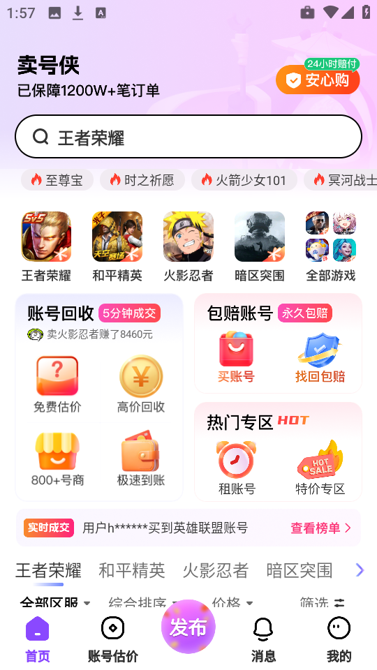 卖号侠