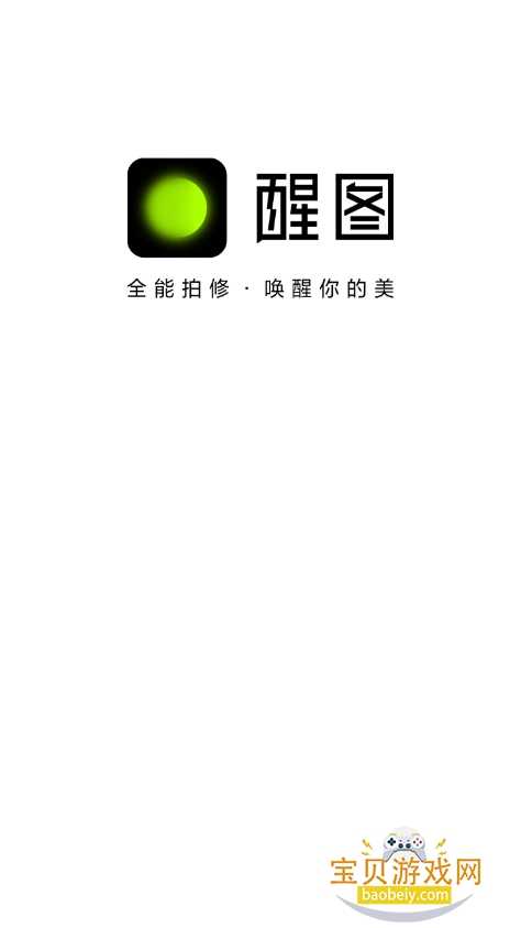 醒图最新版(2)