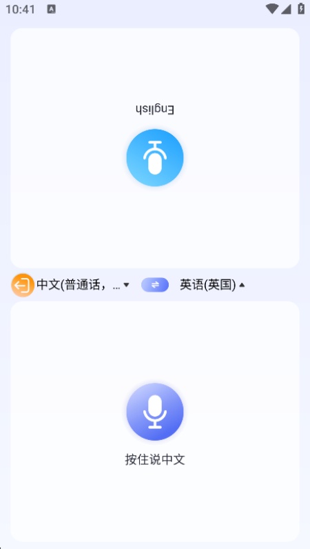 语音翻译通免费(4)