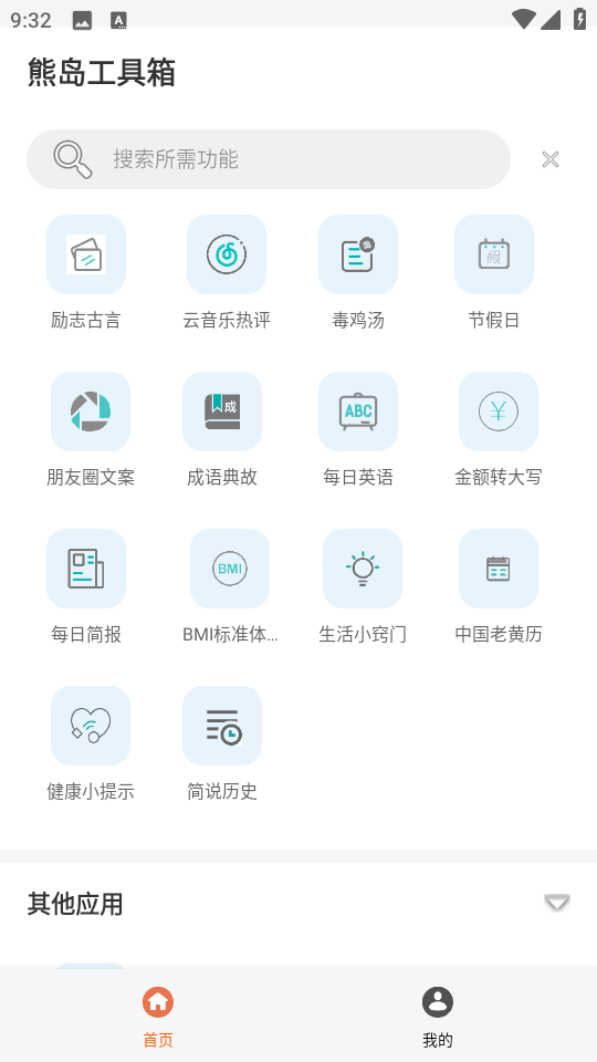 熊岛工具箱截图1
