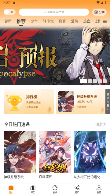 漫画园无广告版