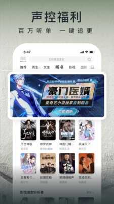 爱奇艺小说无广告版