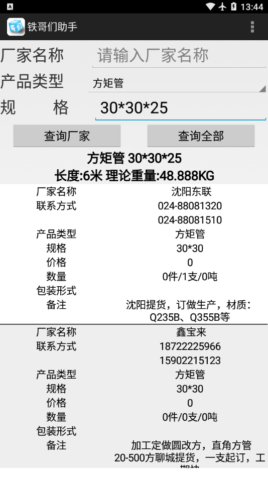 铁哥们助手安卓官方版图2