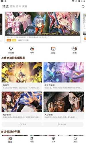包子漫画图2