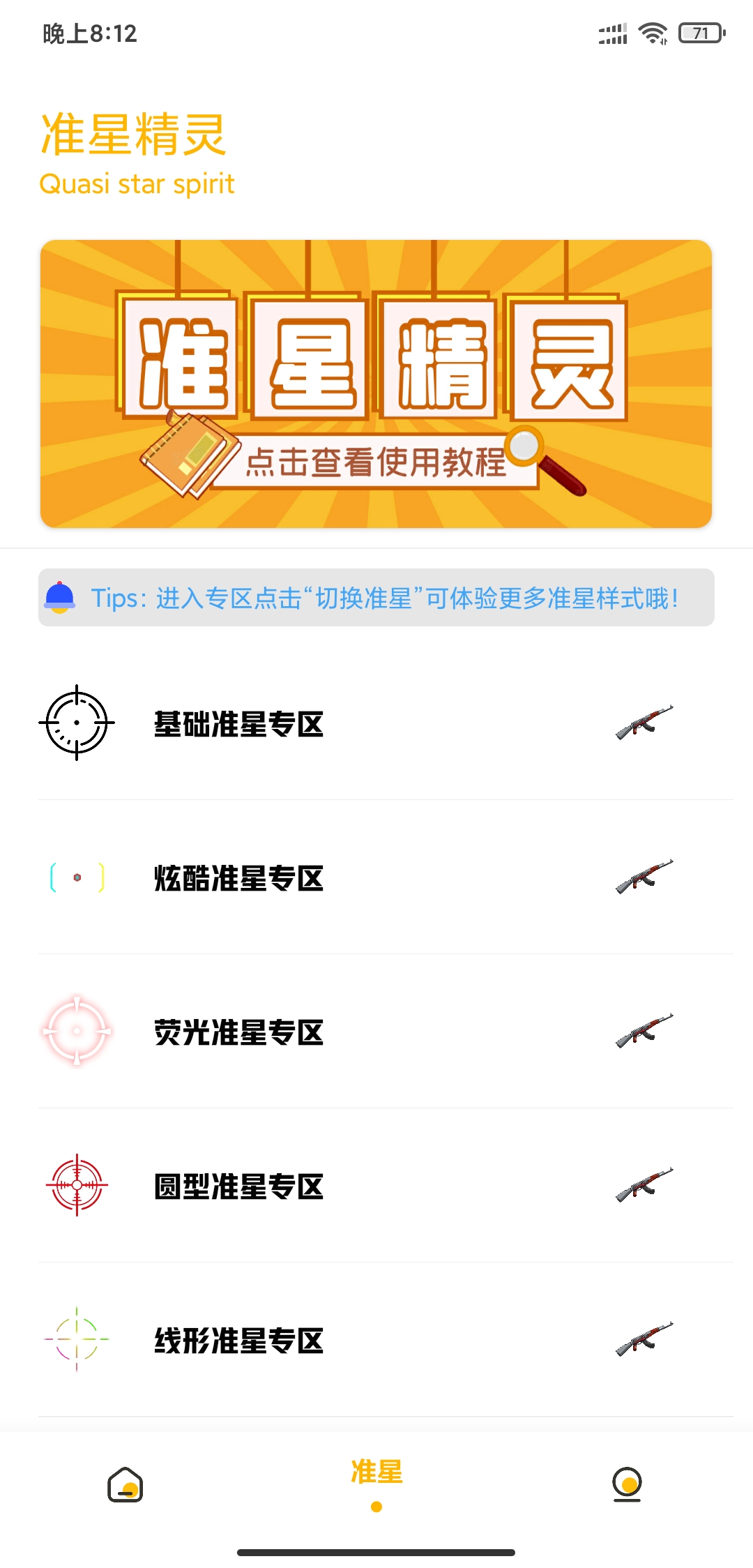辛川工具箱吃鸡最新免费版图2