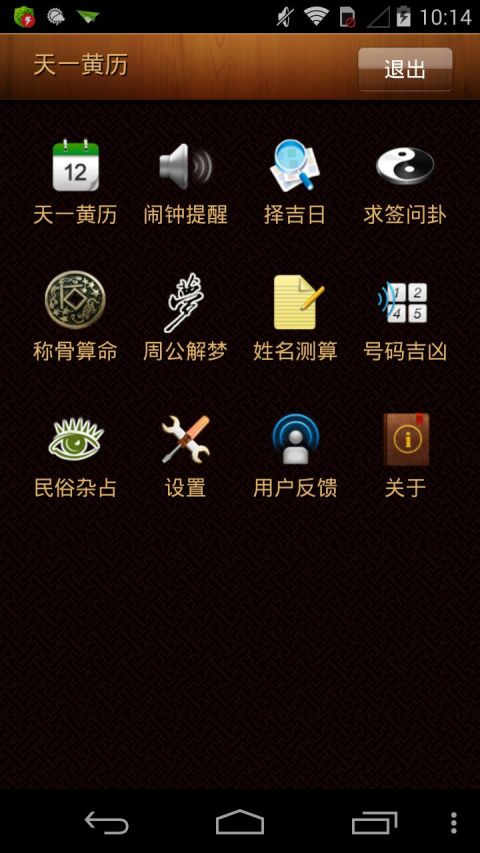 天一黄历图1