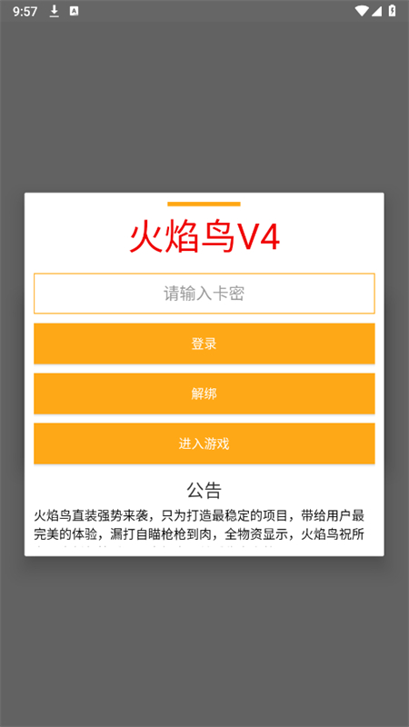​和平精英火焰鸟【03-07更新】图1