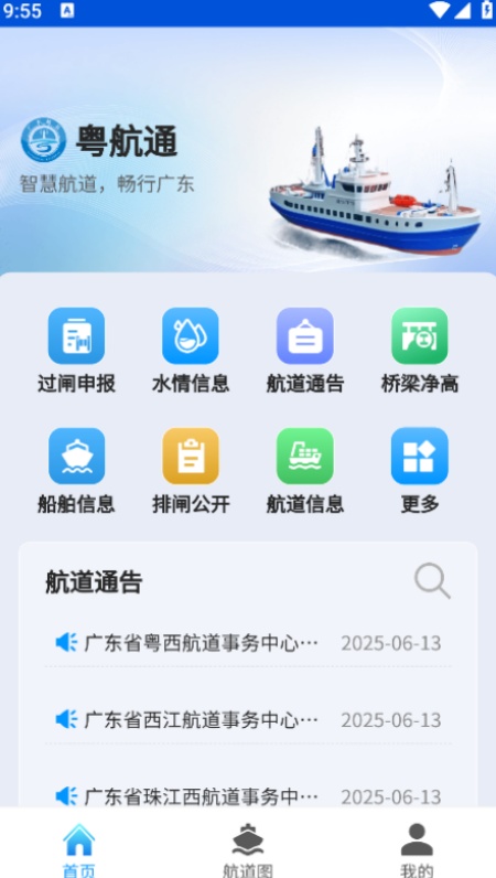 粤航通直装版图2