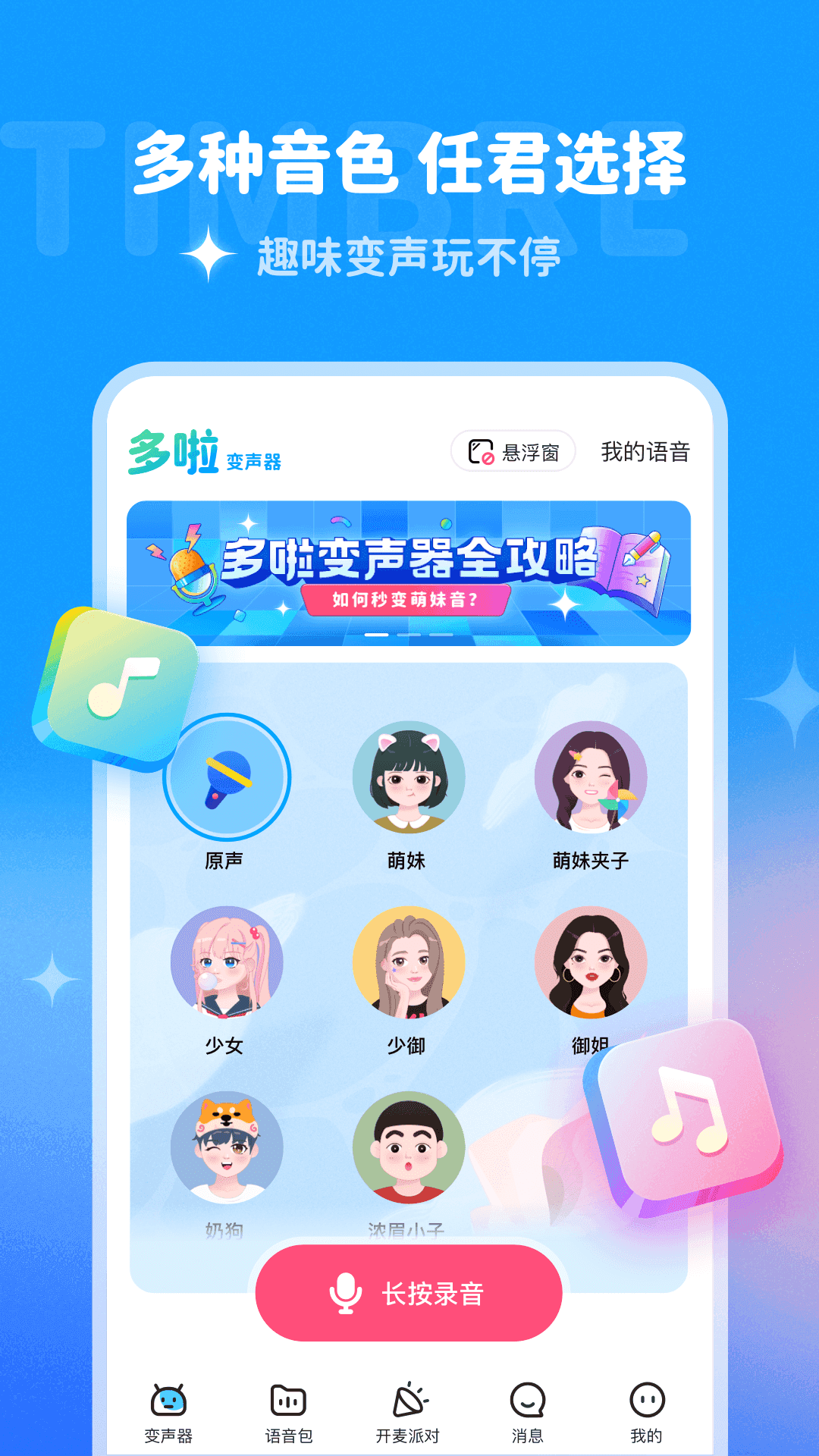 多啦变声器免费版图2