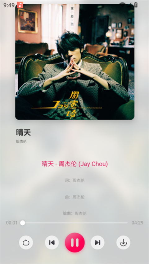 泡泡音乐正版图2