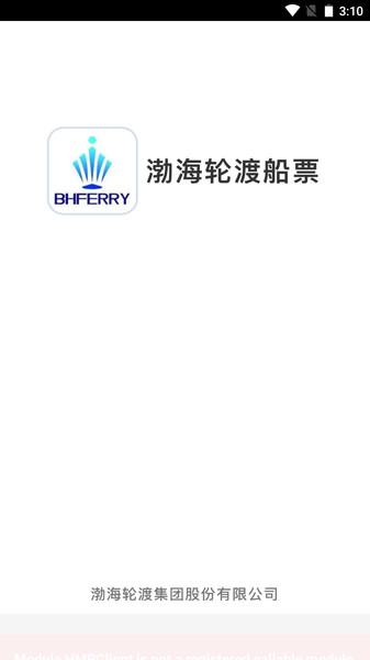 渤海轮渡售票【更新】(4)