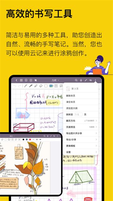 云记安卓免费版