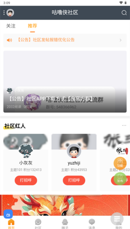 咕噜侠社区(4)