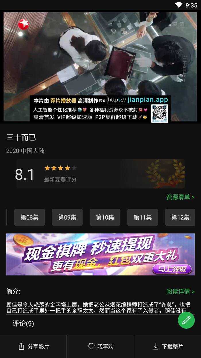 荐片手机版(3)
