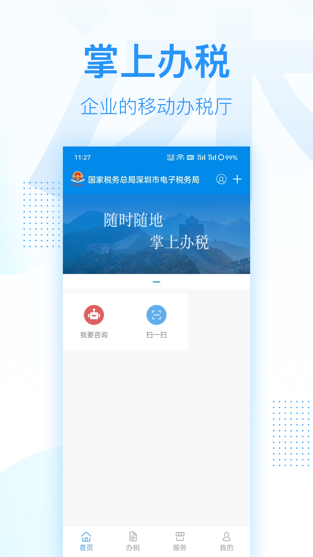 深圳税务最新版图4
