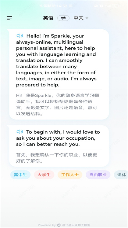 星火语伴图4